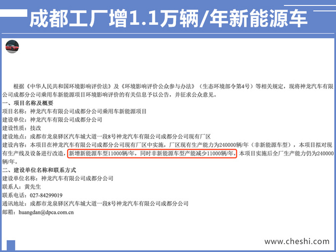 汽车频道【7月18日】【首页汽车资讯列表+要闻列表】增1.1万电动车产能！标致将推4008/天逸混动版