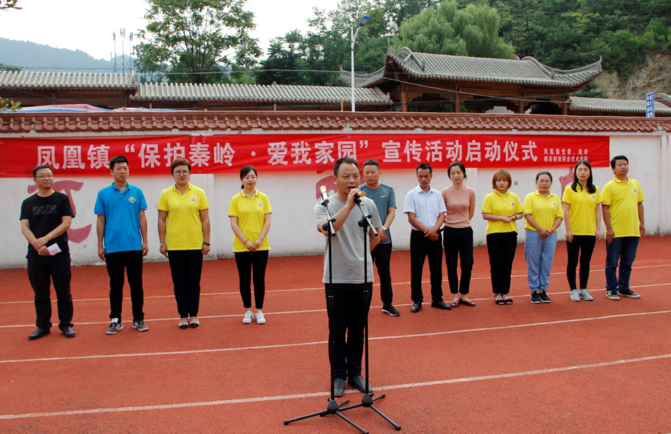 陕西财经职业技术学院与商洛市柞水县凤凰镇政府联合开展“保护秦岭·爱我家园”宣传