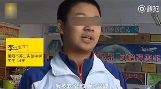 山东莱阳成立“14岁神童”调查组  烟台多部门已介入