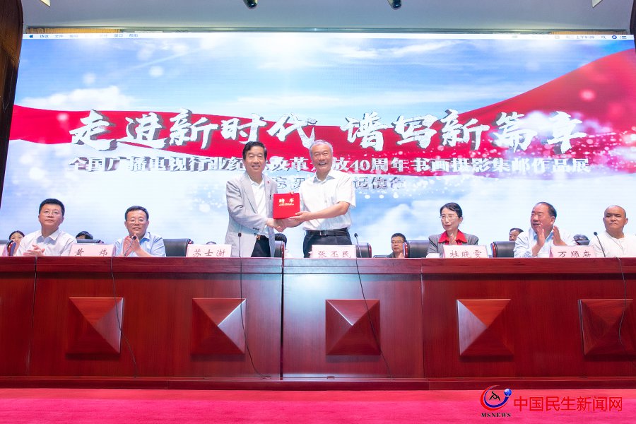 全国广电行业庆祝改革开放40周年书画摄影展表彰大会隆重举行 全国广电行业庆祝改革开放40周年书画摄影展表彰大会隆重举行