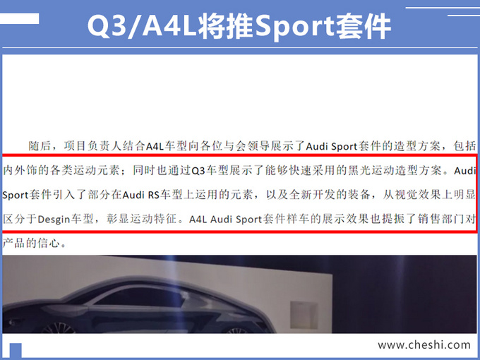 汽车频道【7月19日】【首页汽车资讯列表+要闻列表】奥迪将国产A4L/Q3 Sport套件版 明年正式投放