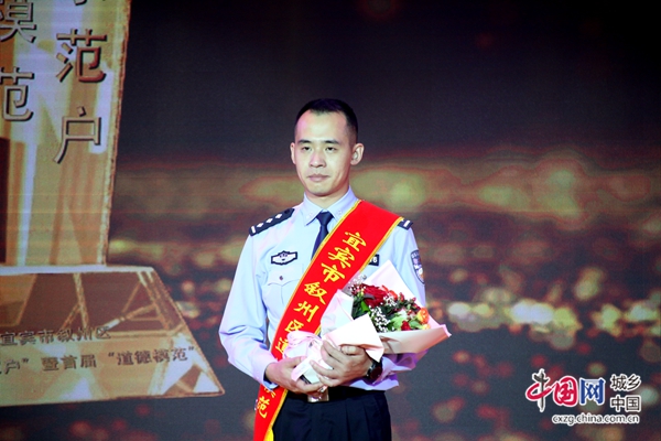 （转载）四川：叙州区举行“三勤示范户”暨首届“道德模范”颁奖仪式