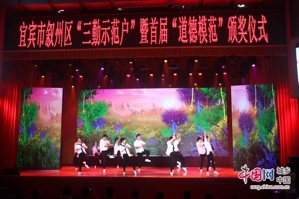 （转载）四川：叙州区举行“三勤示范户”暨首届“道德模范”颁奖仪式