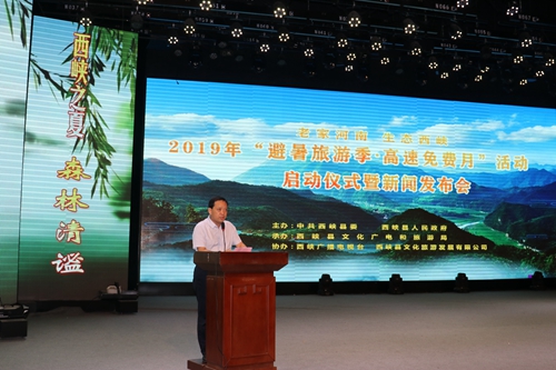 【河南供稿】河南西峡启动2019“避暑旅游季·高速免费月”活动