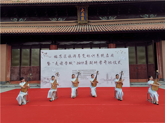 （供稿 教育列表 三吴大地苏州 移动版）苏州姑苏区旅游导览标识系统启用暨暑期研学开班