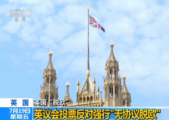 英议会投票反对强行“无协议脱欧”