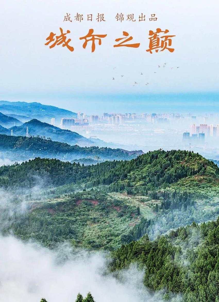 （转载）成都龙泉山：城市之巅
