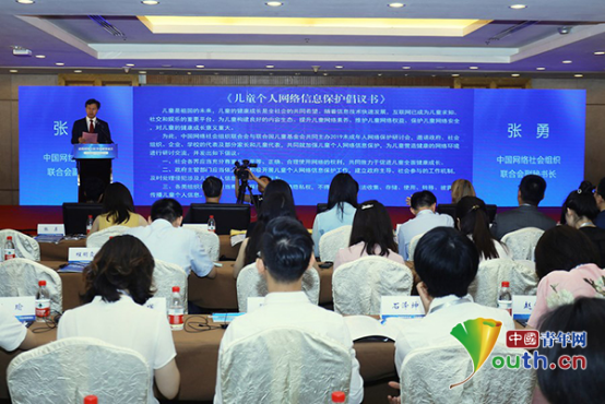 2019未成年人网络保护研讨会举行 现场发布《儿童个人网络信息保