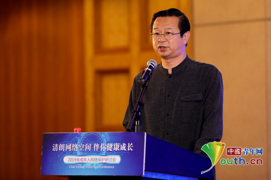 2019未成年人网络保护研讨会举行 现场发布《儿童个人网络信息保