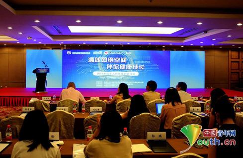 2019未成年人网络保护研讨会举行 现场发布《儿童个人网络信息保