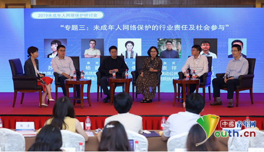 2019未成年人网络保护研讨会举行 现场发布《儿童个人网络信息保