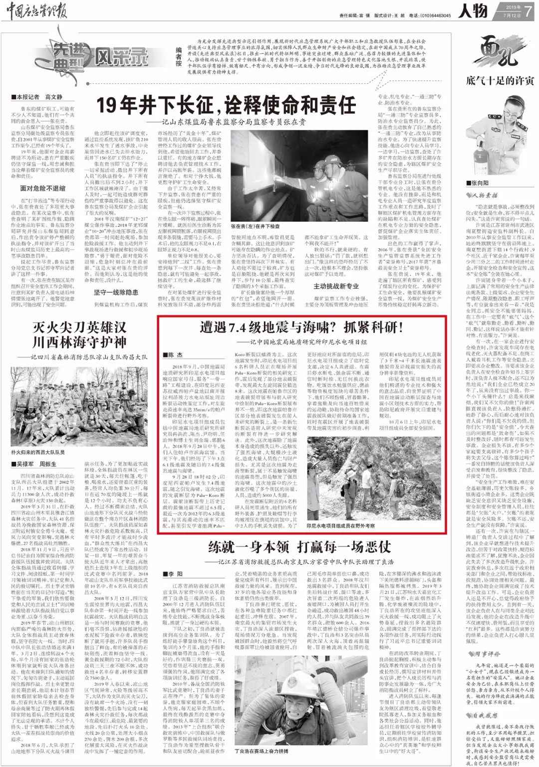 【先进典型风采录】遭遇7.4级地震与海啸？抓紧科研！——记中国