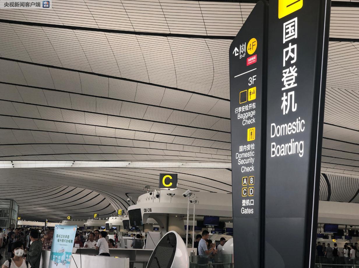 北京大兴国际机场举行通航前首次全流程仿真演练6000余人参与