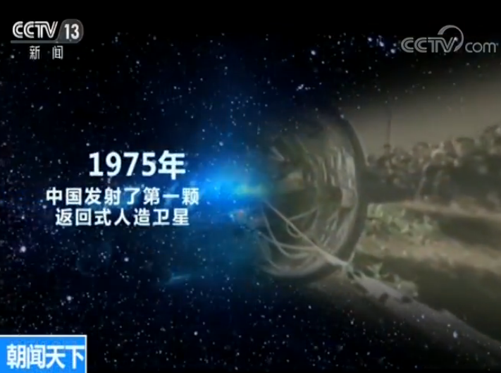 新中国的第一 | 一曲《东方红》响彻太空 49年前我国第一颗卫星成