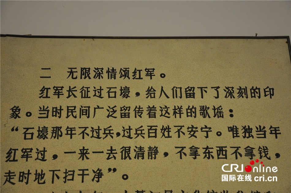 【不忘初心 记者再走长征路】石壕民谣传唱生死相依鱼水情