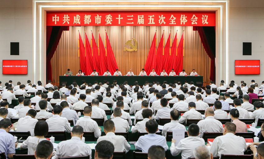 （转载）快讯：中共成都市委十三届五次全体会议开幕