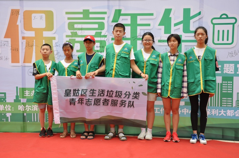 沈阳市皇姑区鼓励青少年践行垃圾分类“新时尚”