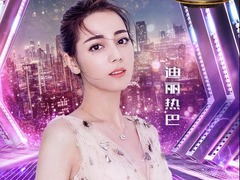 李晨、迪丽热巴加盟浙江卫视“领跑2018演唱会”