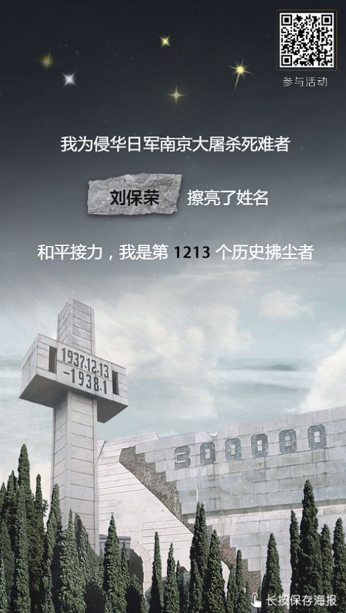 擦亮历史，守护真相！国家公祭日临近，这份使命与你有关