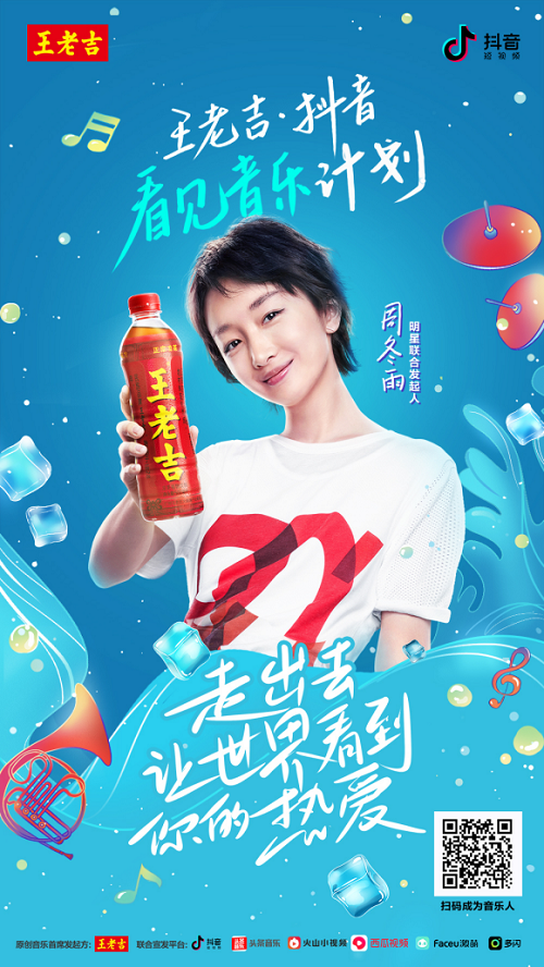 王老吉 · 抖音看见音乐计划:音乐扶持新增品牌赛道,效果如何? 王老吉 · 抖音看见音乐计划:音乐扶持新增品牌赛道,效果如何?