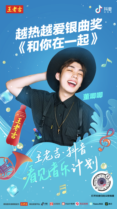 王老吉 · 抖音看见音乐计划:音乐扶持新增品牌赛道,效果如何? 王老吉 · 抖音看见音乐计划:音乐扶持新增品牌赛道,效果如何?