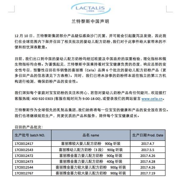 法国乳企将在中国召回婴幼儿奶粉:未感染沙门氏菌