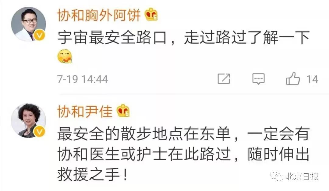 “史上最安全”东单路口，俩95后护士再立功！