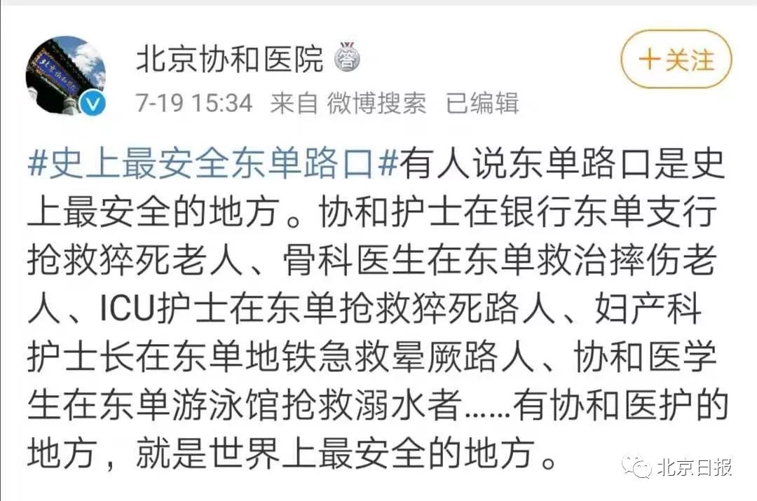 “史上最安全”东单路口，俩95后护士再立功！