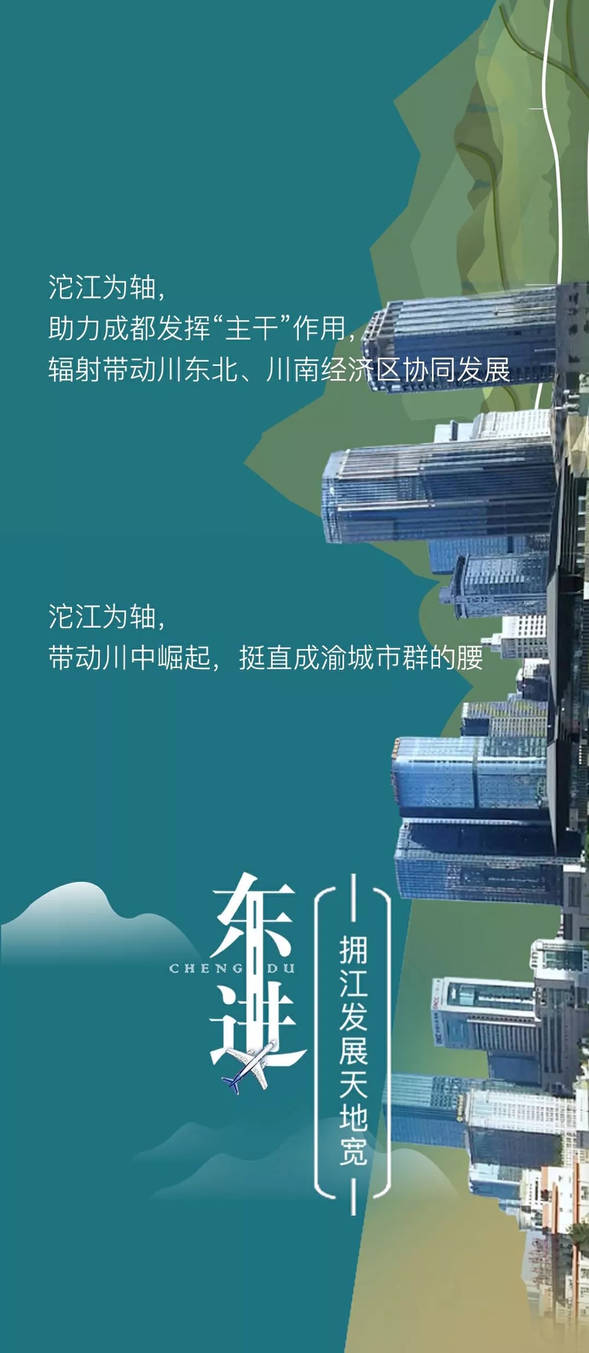 （转载）东进！这条世界级轴线正在起飞！