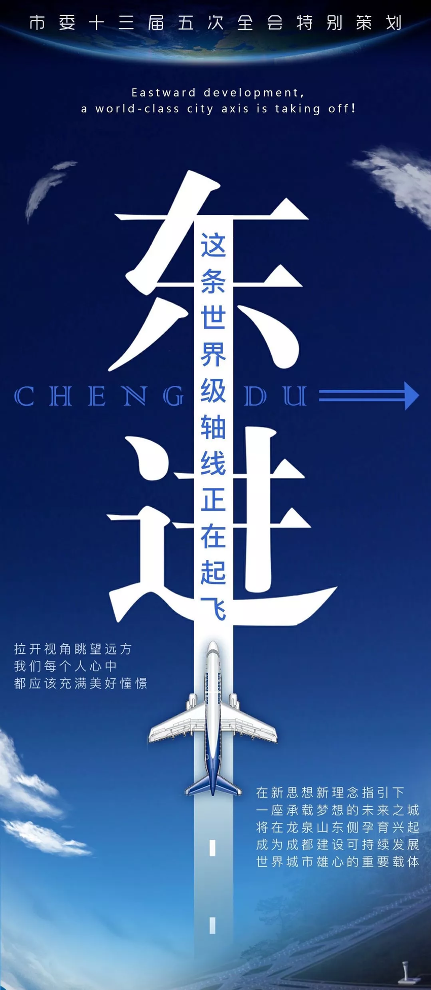 （转载）东进！这条世界级轴线正在起飞！