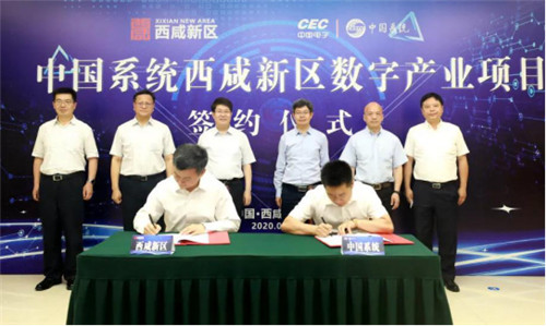 中国系统西咸新区数字产业基地签约落户能源金贸区