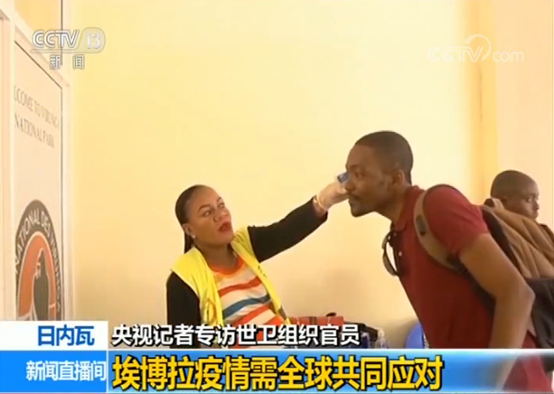 央视记者专访世卫组织官员：埃博拉疫情需全球共同应对