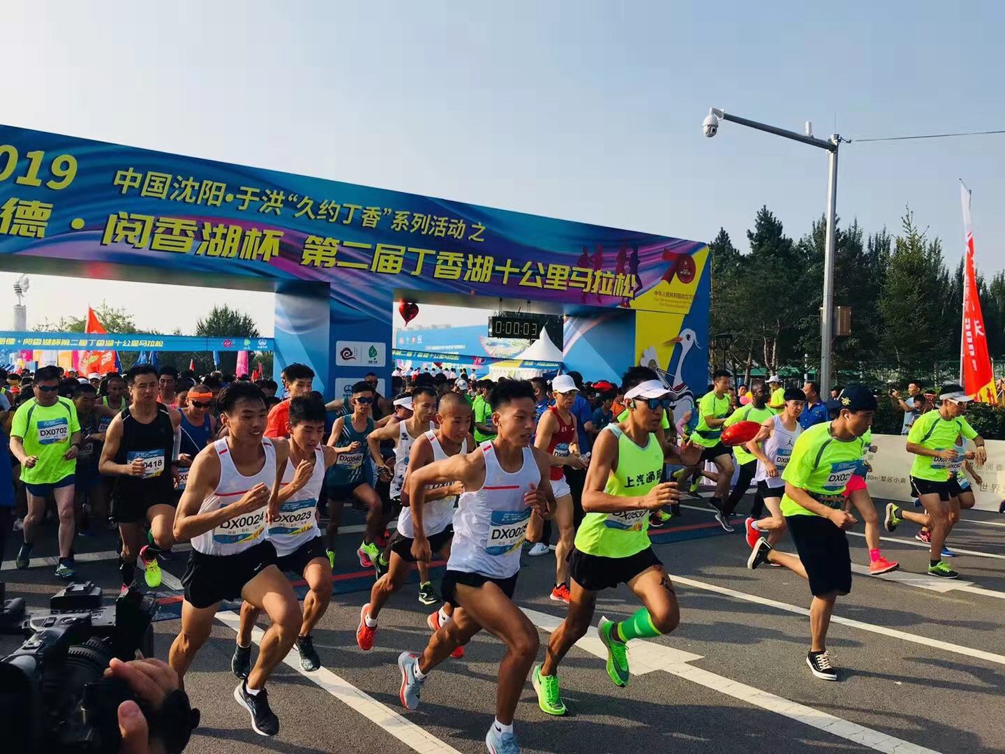 2019第二届丁香湖马拉松赛举行 千余人汇聚感受“速度与激情”