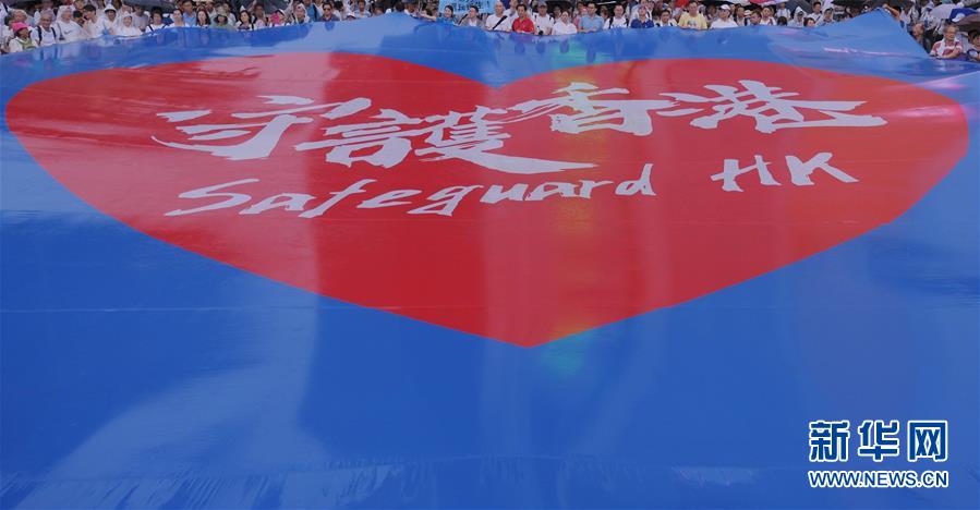 香港各界举行“守护香港”大型集会 期望和平安定