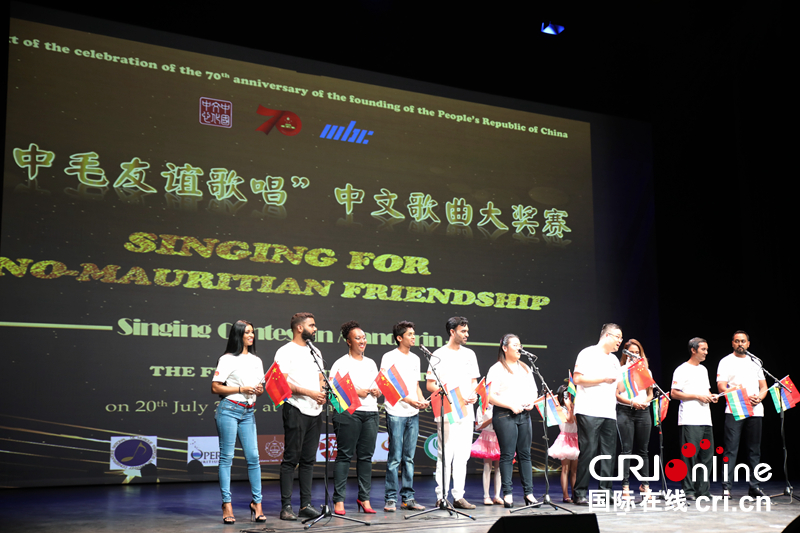 2019“为中毛友谊歌唱”中文歌曲大奖赛在毛里求斯举行