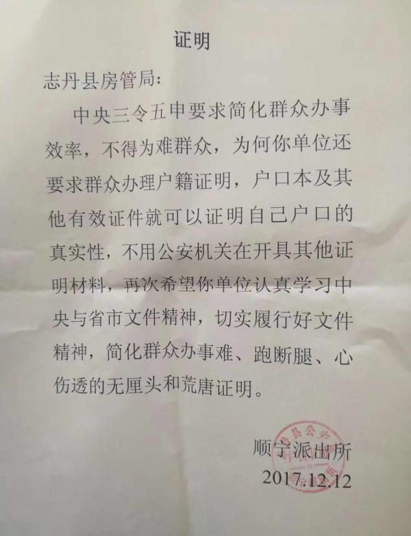 陕西一派出所斥房管局为难群众：有户口本还要开证明