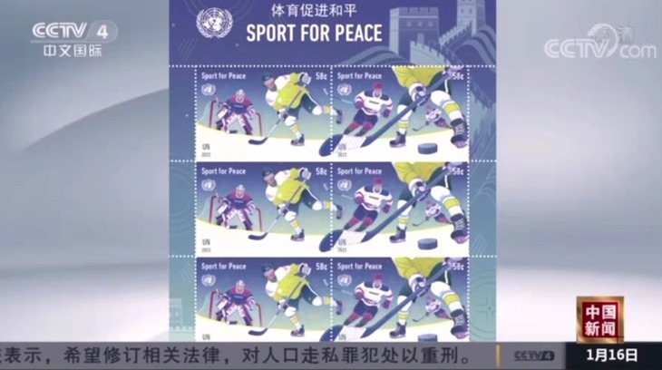 유엔이 베이징 2022년 동계올림픽 위해 우표 발행...사상 처음