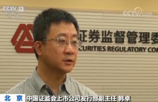 证监会：严格信息披露标准 打击欺诈发行