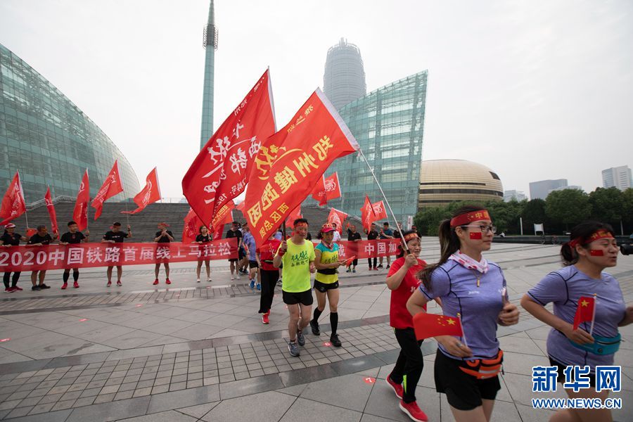 【焦点图-大图】【移动端-轮播图】中国铁路首届线上马拉松在郑州武汉同时启动