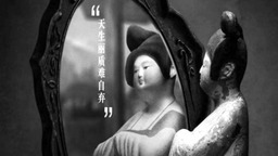 每集5分钟把文物拍“活”了