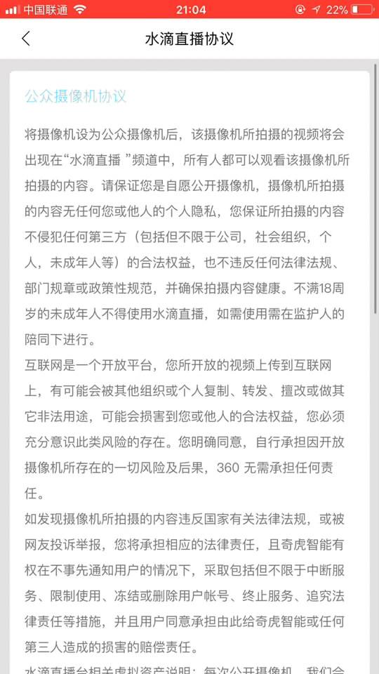 水滴直播被指侵犯隐私 爆料女生:360&quot;甩锅&quot;给商家
