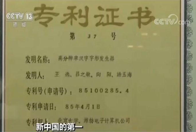 新中国的第一丨激光照排技术：让汉字从计算机中“诞生”