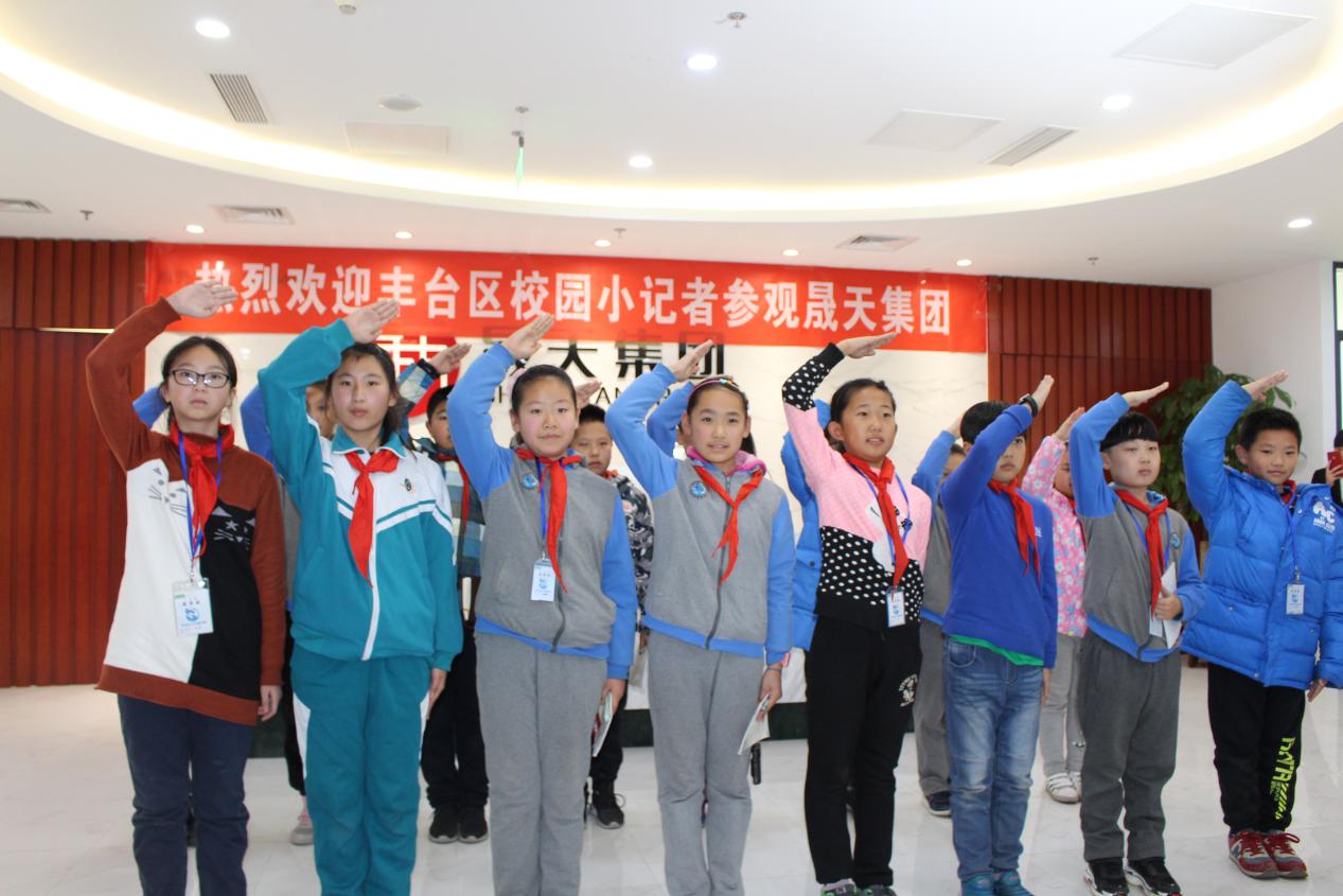 丰台第五小学万柳分校小记者团走进晟天集团