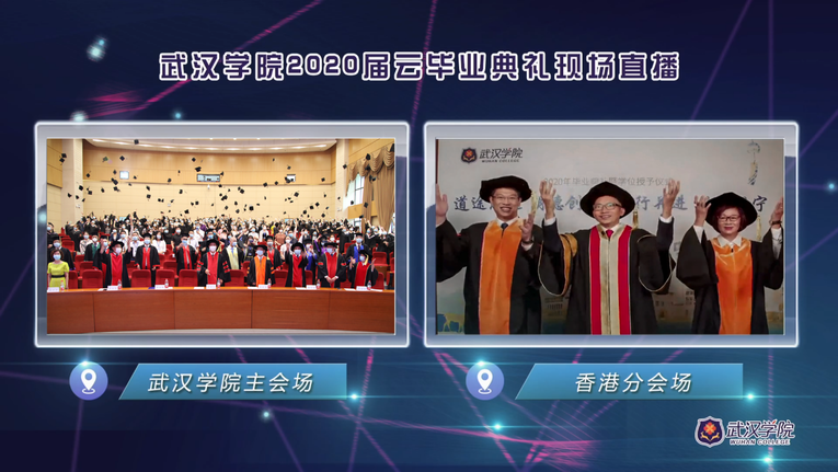 【新视佳镜合作稿】武汉学院举办“云毕业典礼” 校歌《明校歌》首发