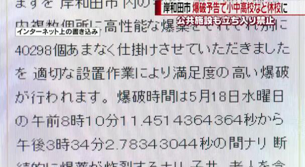 日本一城市遭炸弹威胁 全市所有学校为此停课