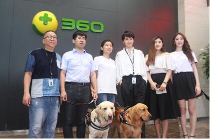 360做安全感守护者 呼吁社会公众与导盲犬同行