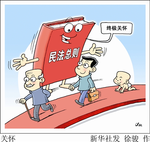 全面依法治国按下&quot;快进键&quot;:2017法治热词连连看