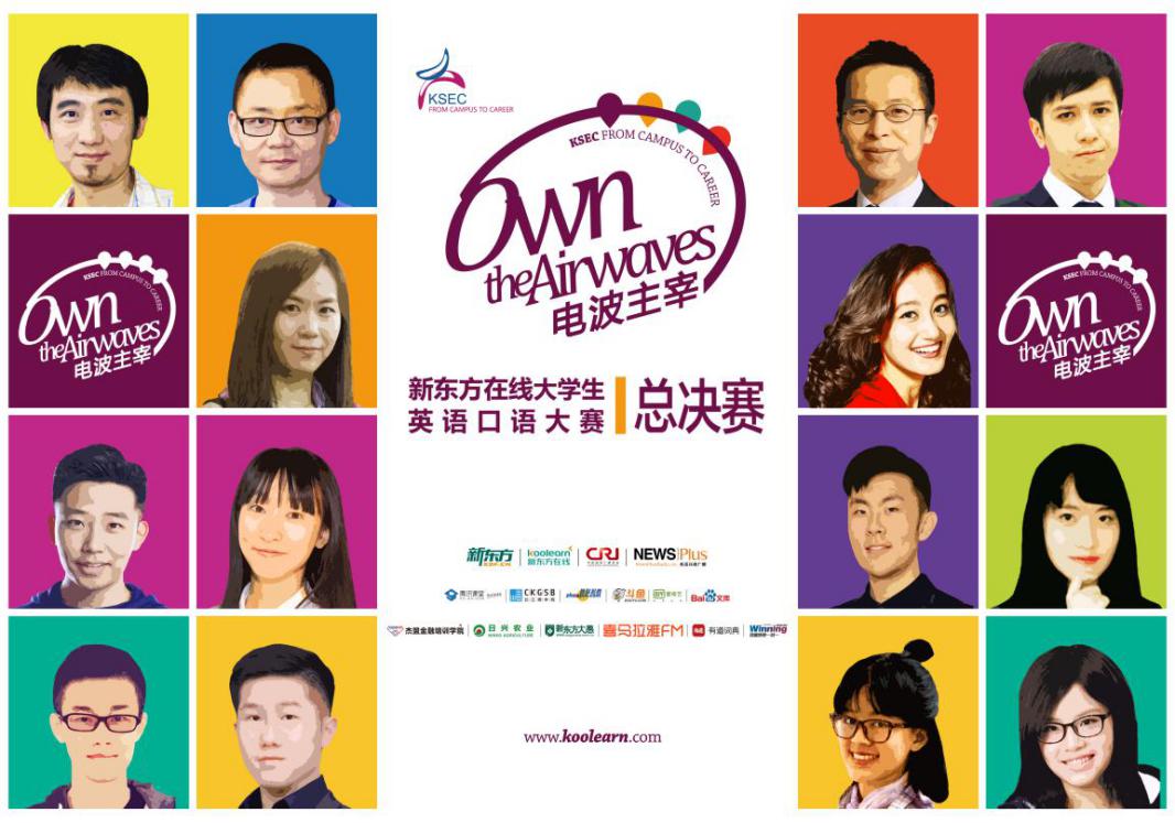 网红+社交看新东方在线英语口语大赛如何玩