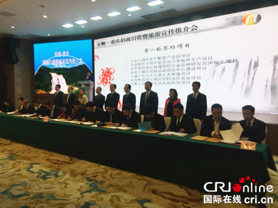 (要闻/市州)贵州安顺携21个项目赴重庆推介 签约金额226.4亿