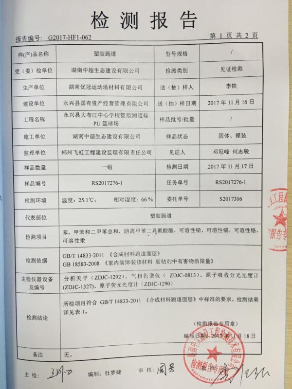 湖南学校多名学生入院被疑&quot;毒跑道&quot; 校方:检测合格